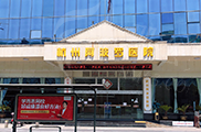 杭州阿波罗医院