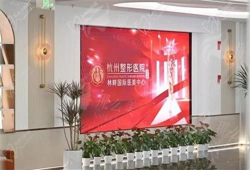 杭州虎山林畔医美中心