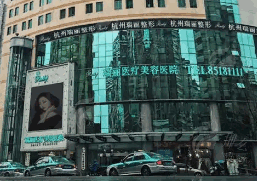 杭州瑞丽医疗美容口腔医院