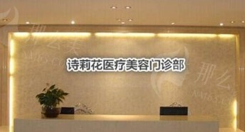 丹东诗莉花纹眉价格透明化：医院优势+顾客真实感受汇总