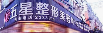 南充五星整形切眉术效果好不好？技术与医院优势详解