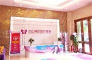 广东中山韩妃医美口腔门诊部