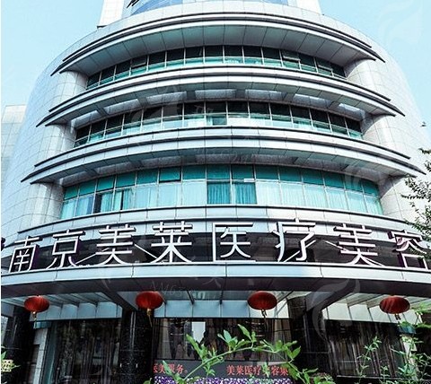 江苏南京美莱整形