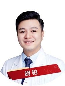 胡柏