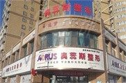 库尔勒奥蕊斯医疗美容门诊