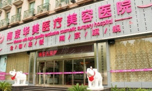 南京华美双眼皮医生推荐及价格参考
