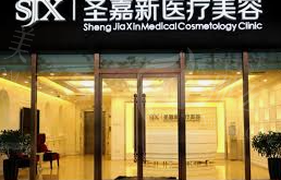 北京圣嘉新整形医院怎么样？主打服务及医院介绍全知道