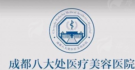 成都八大处整形医院抽脂瘦身怎么样呢？附价格参考