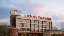 杭州医美机构排行榜|揭秘当地整形top10名单，任你挑选!