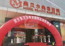 南京拉皮手术优选整形医院新榜单，专业信息全面更新！