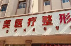 曲靖韩美整形口碑如何？眼部整形日记与费用清单分享！