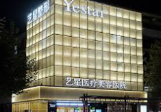 杭州艺星双眼皮手术费用多少？医院介绍与真实口碑点评来袭！