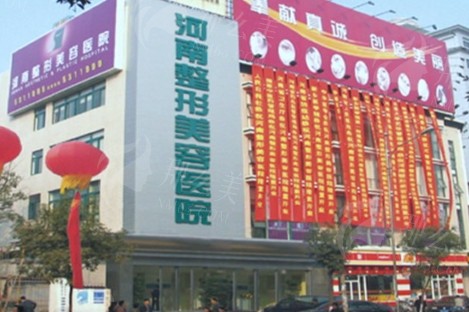 河南整形美容医院整形修复外科介绍及用户反馈