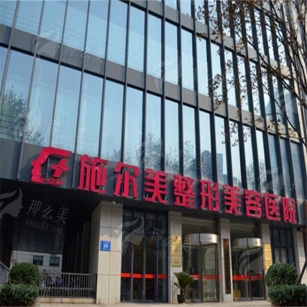 江苏施尔美和南医大友谊哪个好？两家医院实力资质对比！