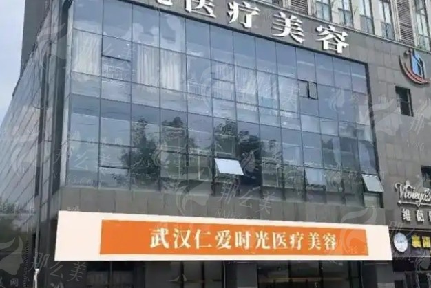 武汉仁爱时光整形医院介绍，医生团队、医院资质、院内项目、医院预约