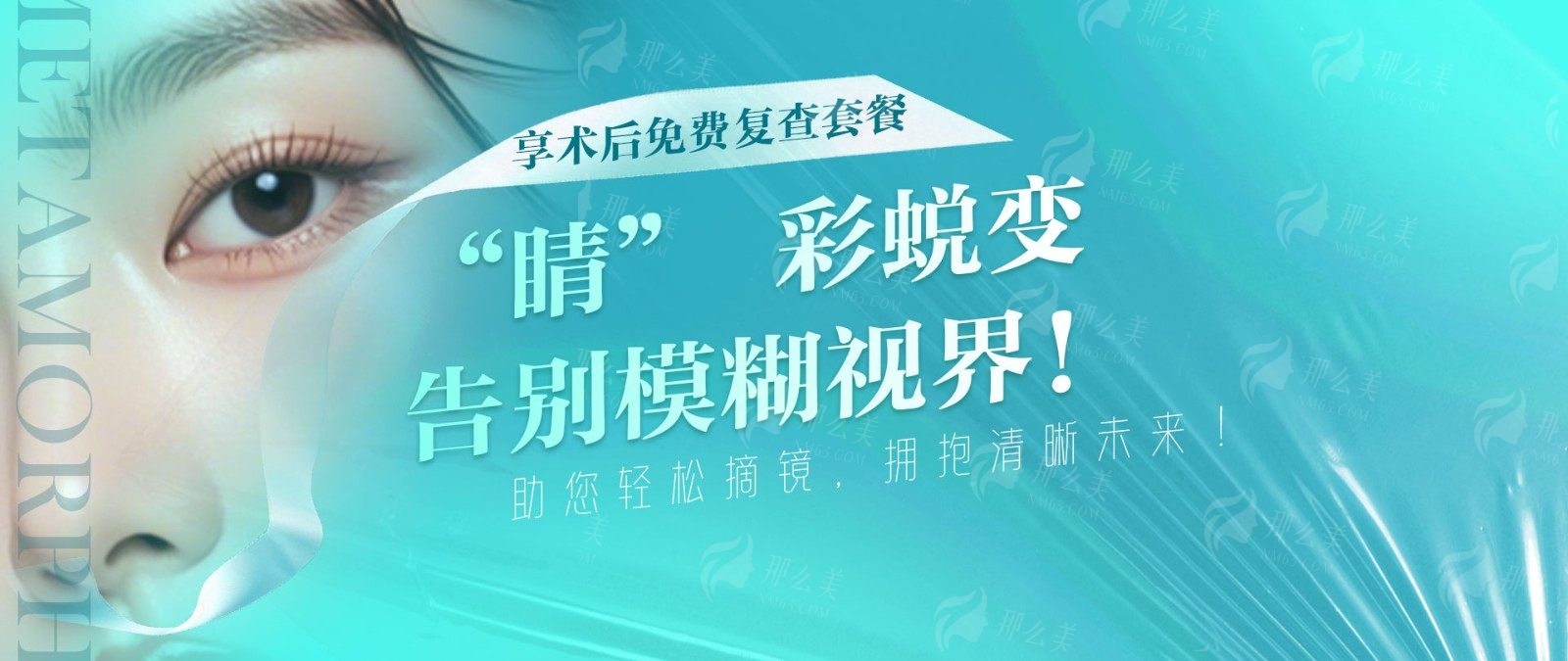深圳博爱曙光眼科全飞秒半飞秒9800元起