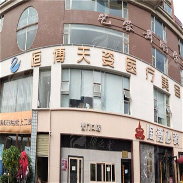 成都恒博天姿做拉皮手术怎么样?医院信息及真实点评分享