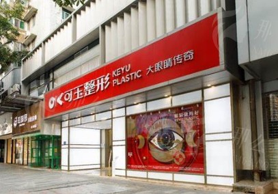 广州可玉医疗美容医院罗勇医生评价如何？眼鼻整形实力强，附详细收费信息参考