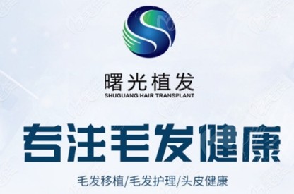 广州曙光华榜医疗（植发）