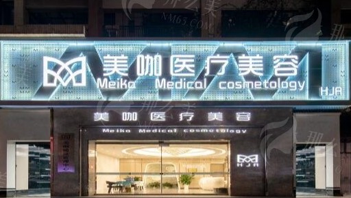 海口眼修复整形优质医院推荐，美咖/华美/瑞韩/赫辰/晨曦