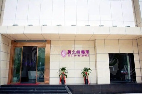 长沙美之峰医疗美容隆鼻手术怎么样？附医院简介及热门项目解析