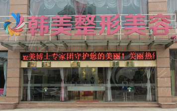 天水韩美整形怎么样？医生推荐附价格参考