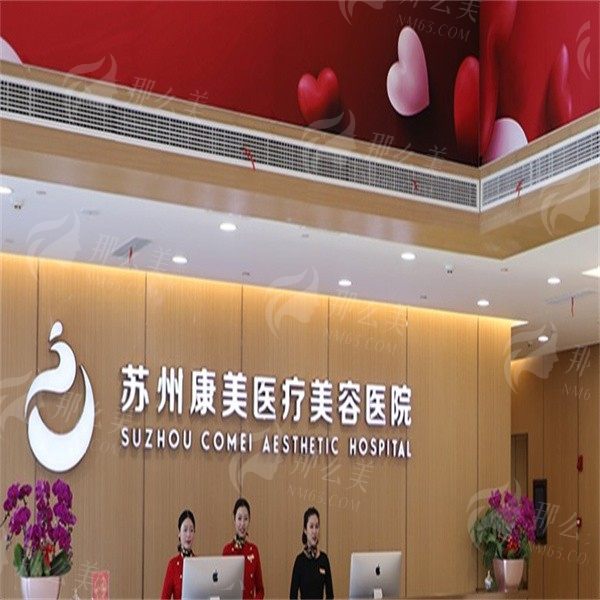 苏州康美整形医院吸脂整形靠谱吗？价格表有吗？