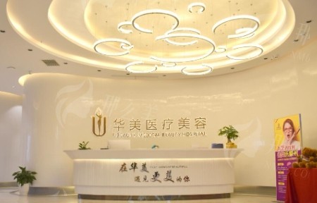 孝感韩美/华美医疗美容医院怎么样？项目价格参考