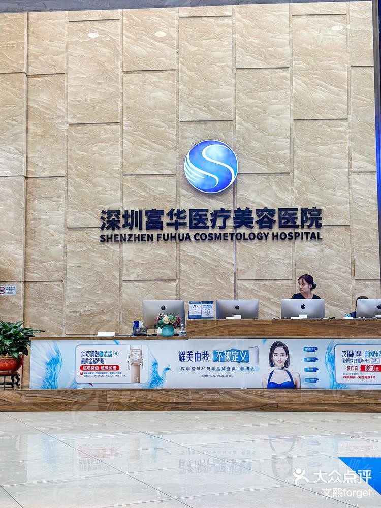 深圳富华医疗美容医院医生名单，医生水平+案例评价参考