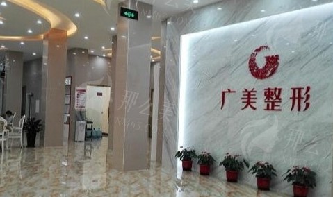 佛山中山广美医疗美容医院怎么样？擅长项目价格参考