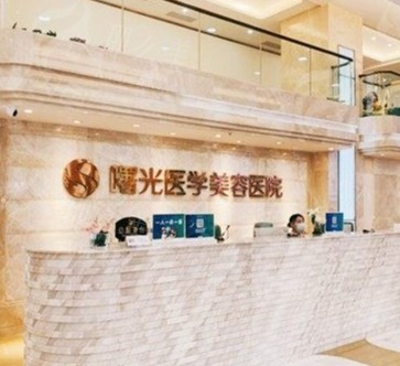 广州曙光医学美容医院去疤痕好医生推荐，效果怎么样？附价格参考