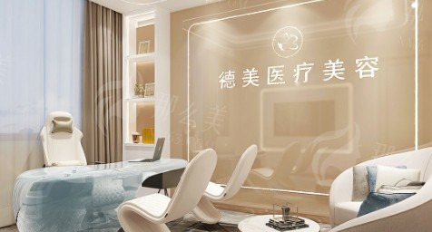 德阳德美整形医院隆鼻怎么样？有哪些专家？袁世良/李敏/庄静菊