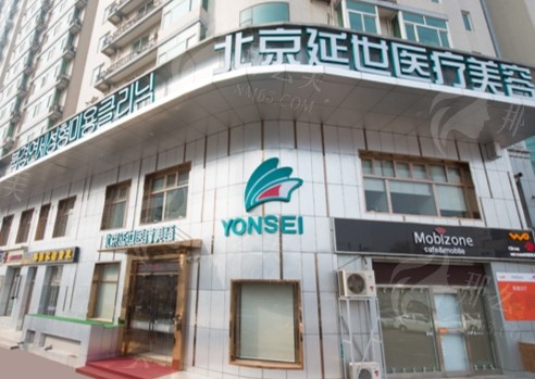 北京延世整形医院怎么样？眼袋去除效果如何？附医生推荐孙波/宋俊玲/李光洙