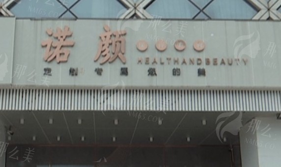 南昌诺颜医疗美容门诊部隆鼻修复怎么样？医生推荐附价格参考