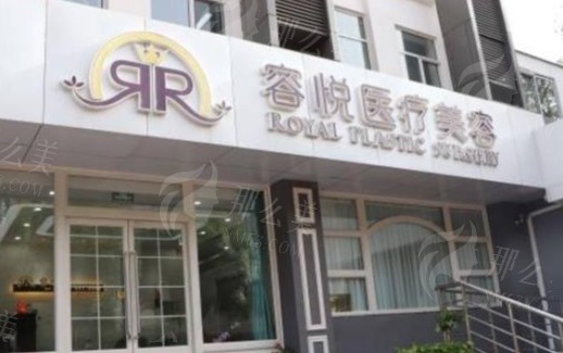 北京亚楠容悦医疗美容热玛吉怎么样？附价格参考