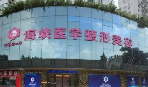 广州海峡医疗美容医院内窥镜隆胸及价格参考解析