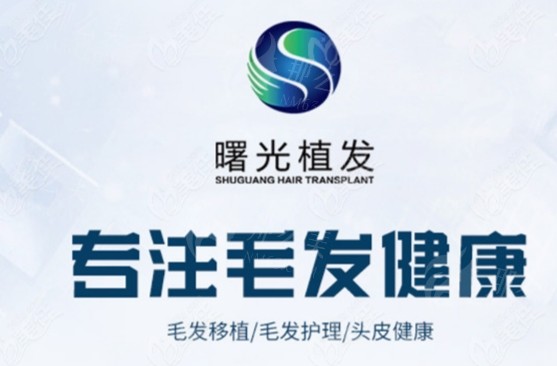 为什么那么多人去广州曙光华榜医疗（植发）？效果怎么样？价格