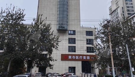 北京黄寺整形外科医院大拉皮手术技术解析与医生推荐杜太超/李晓东/于波
