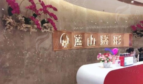 保定蓝山医疗美容医院做皮肤激光怎么样？附价格参考