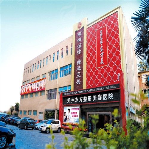 郑州东方整形美容医院点评好啵？案例分享及医生详细信息曝光