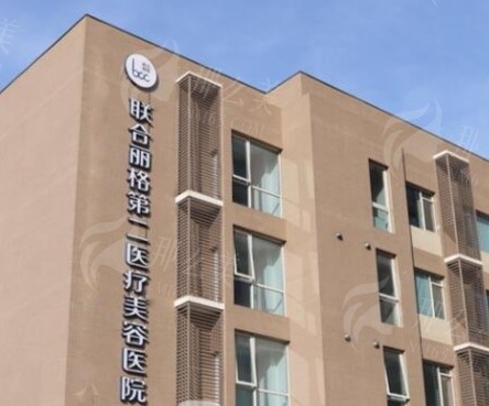 北京联合丽格第一整形医院双鄂整形深度解析：技术、医生与价格全攻略