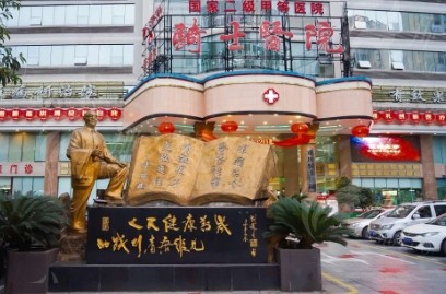 重庆骑士整形医院大脚骨治疗全指南：技术、效果与价格透明化