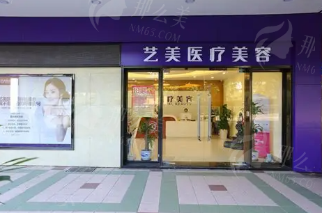 宿迁艺美医疗整形医院地址及热门项目全解析附价格参考