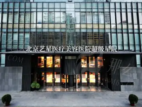 北京艺星隆鼻全面解析：效果、价格、医生与案例