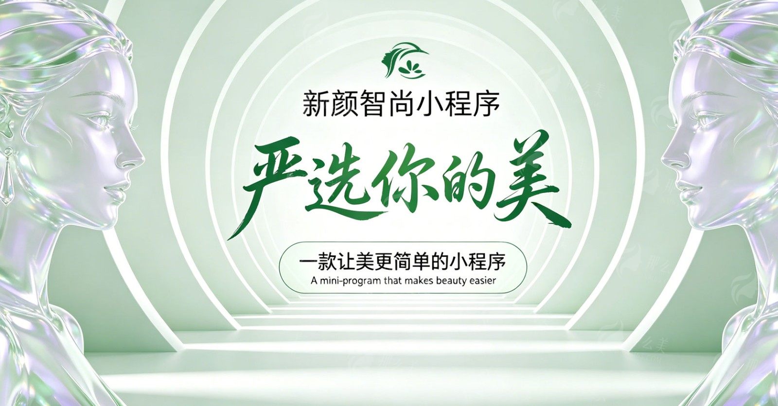 重磅消息！长沙、湘潭、株洲、衡阳晶肤正式加入新颜智尚，四城联动共启医美服务新篇章