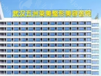 武汉五洲整形医院鼻部整形