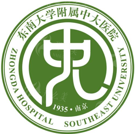 东南大学附 属中大医院烧伤整形科