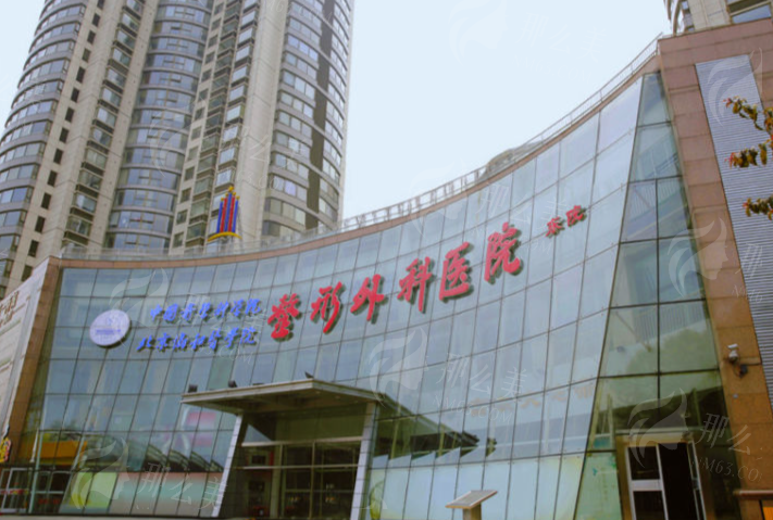 中 国医学科学 院整形外科医院（八大处整形医院）