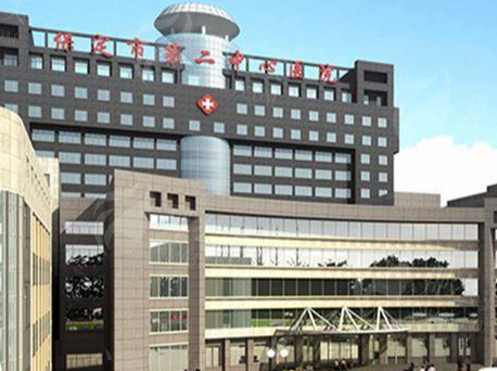 保定市第二医院烧伤整形科