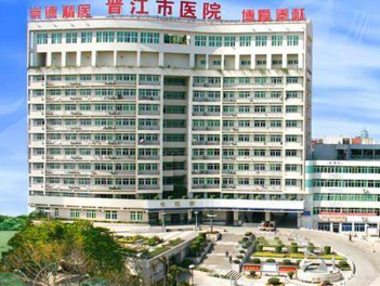 泉州晋江市医院整形外科